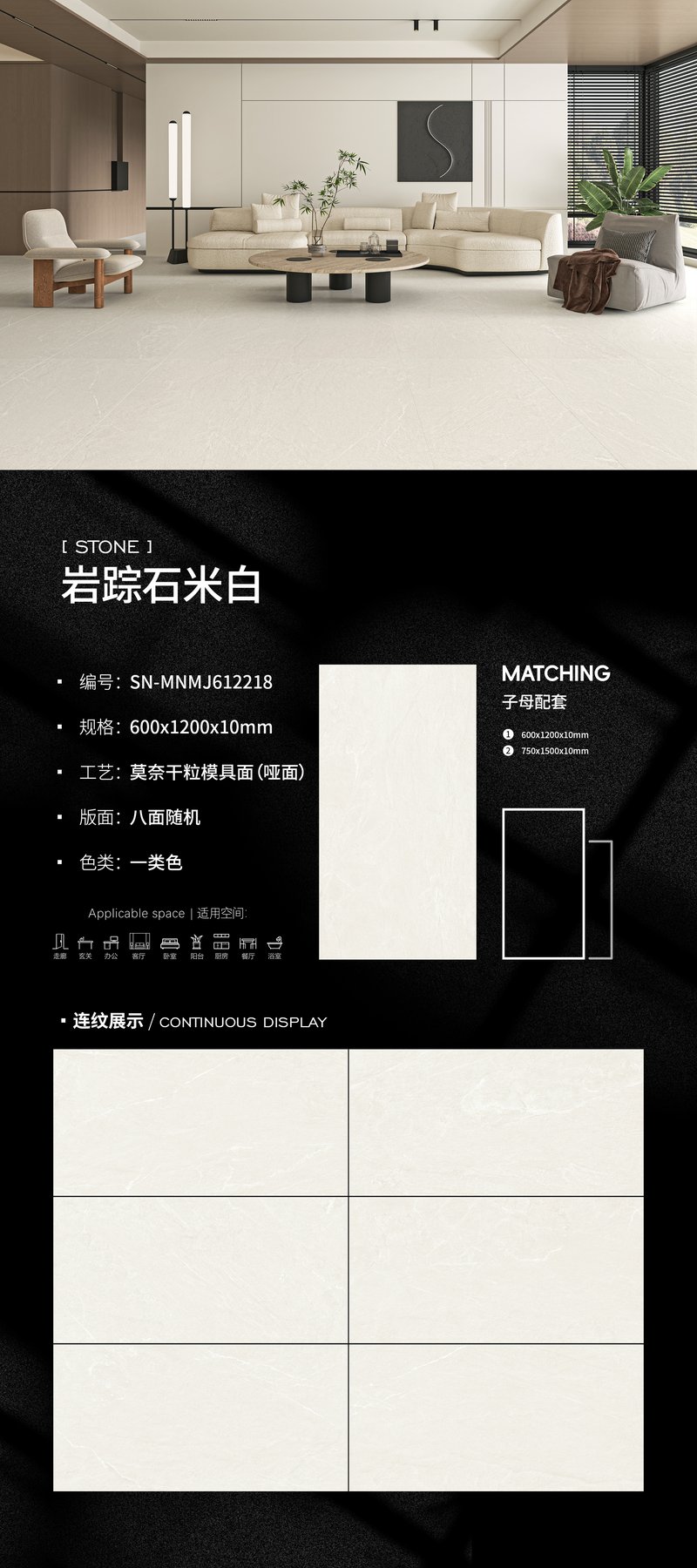 SN-MNMJ612218 · 600×1200 mm · 10 mm · Dry-granule sintered stone