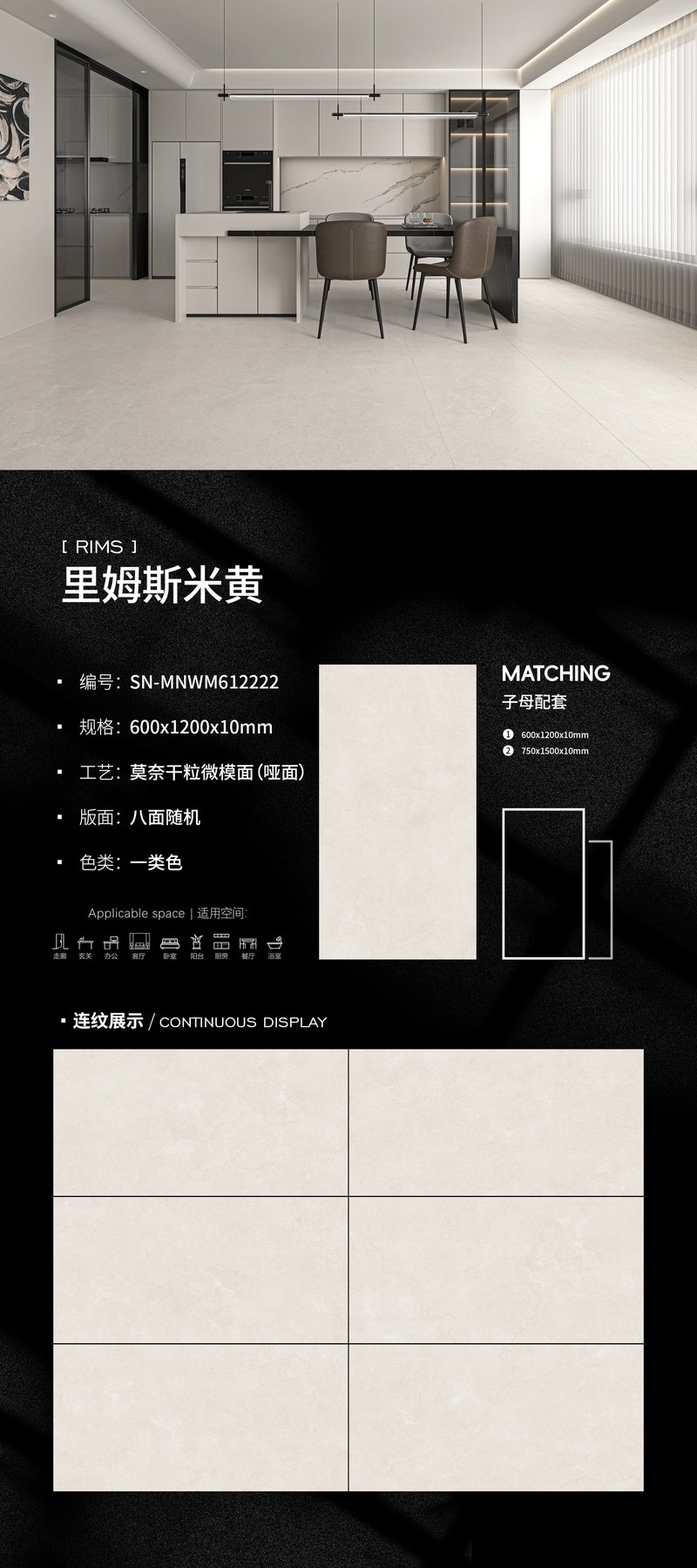 SN-MNWM612222 · 600×1200 mm · 10 mm · Dry-granule sintered stone