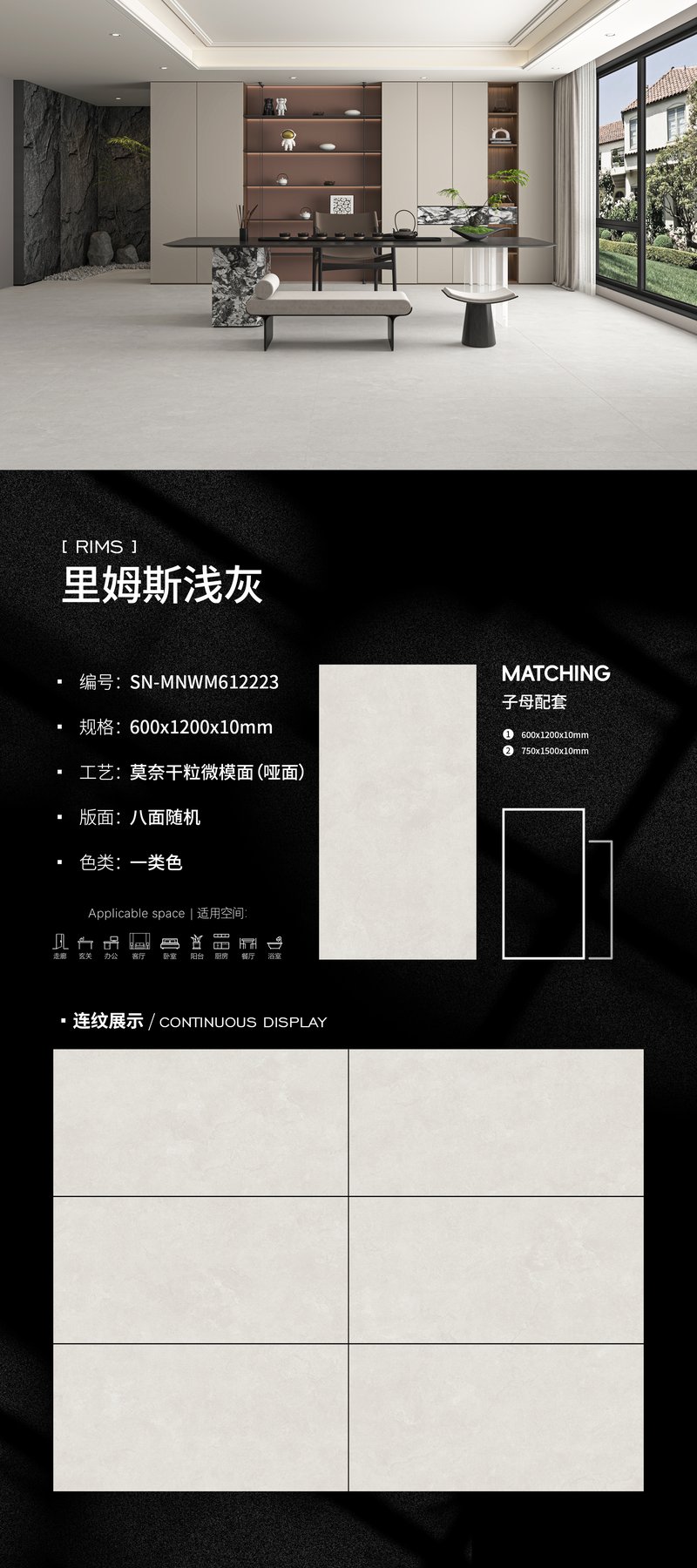 SN-MNWM612223 · 600×1200 mm · 10 mm · Dry-granule sintered stone