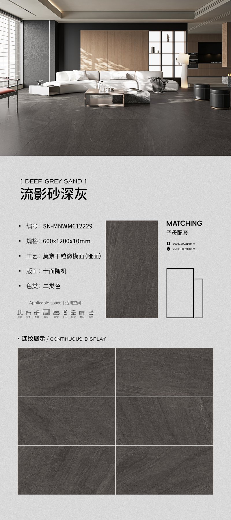 SN-MNWM612229 · 600×1200 mm · 10 mm · Dry-granule sintered stone
