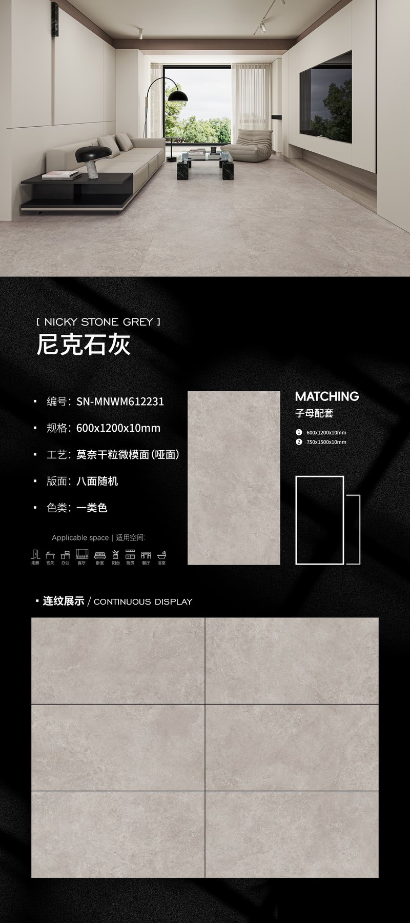 SN-MNWM612231 · 600×1200 mm · 10 mm · Dry-granule sintered stone