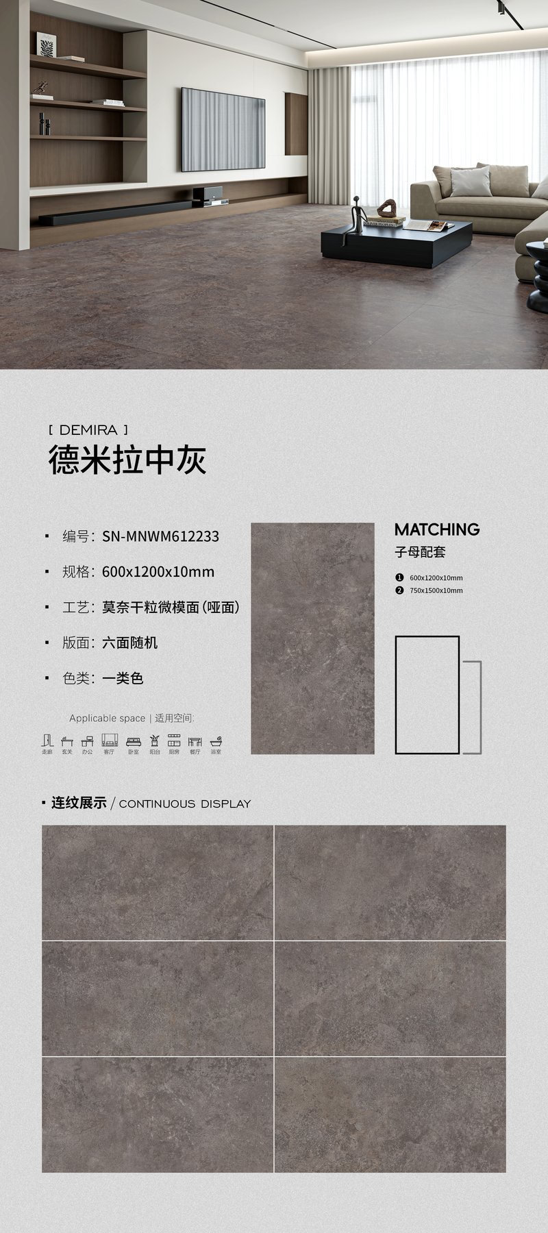 SN-MNWM612233 · 600×1200 mm · 10 mm · Dry-granule sintered stone