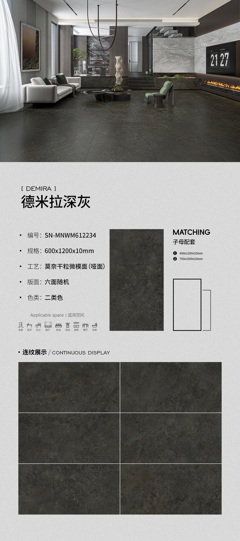 SN-MNWM612234 · 600×1200 mm · 10 mm · Dry-granule sintered stone