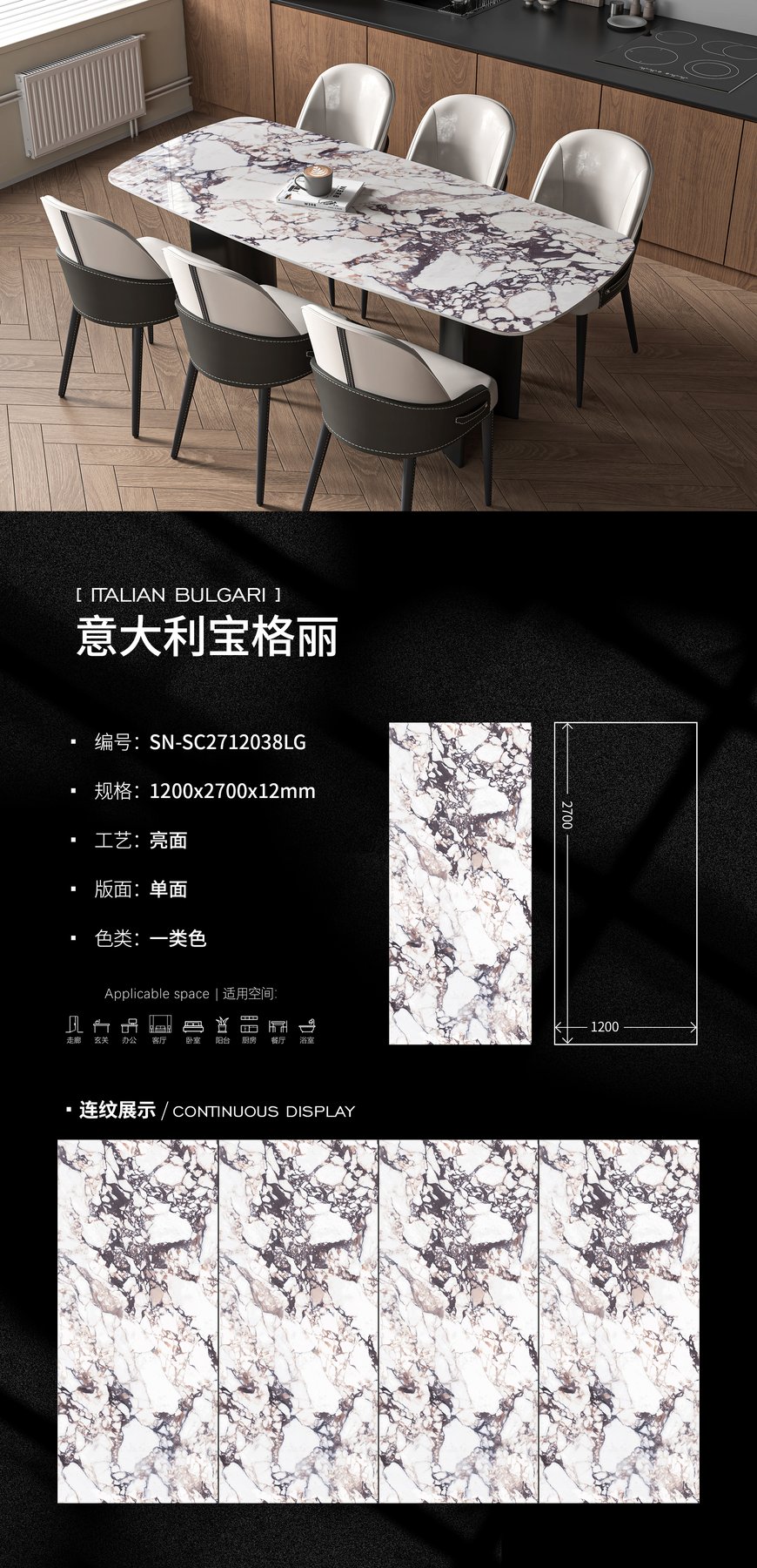 SN-SC2712038LG · 1200×2700 mm · 12 mm · Glossy sintered stone