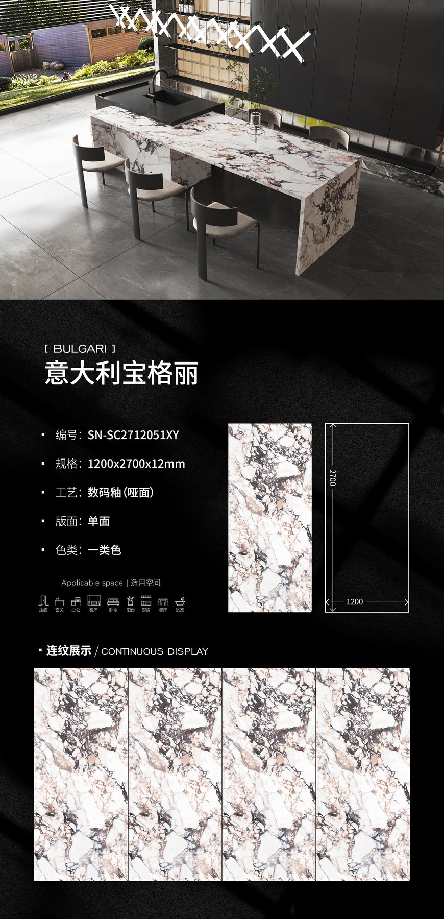SN-SC2712051XY · 1200×2700 mm · 12 mm · Matte sintered stone