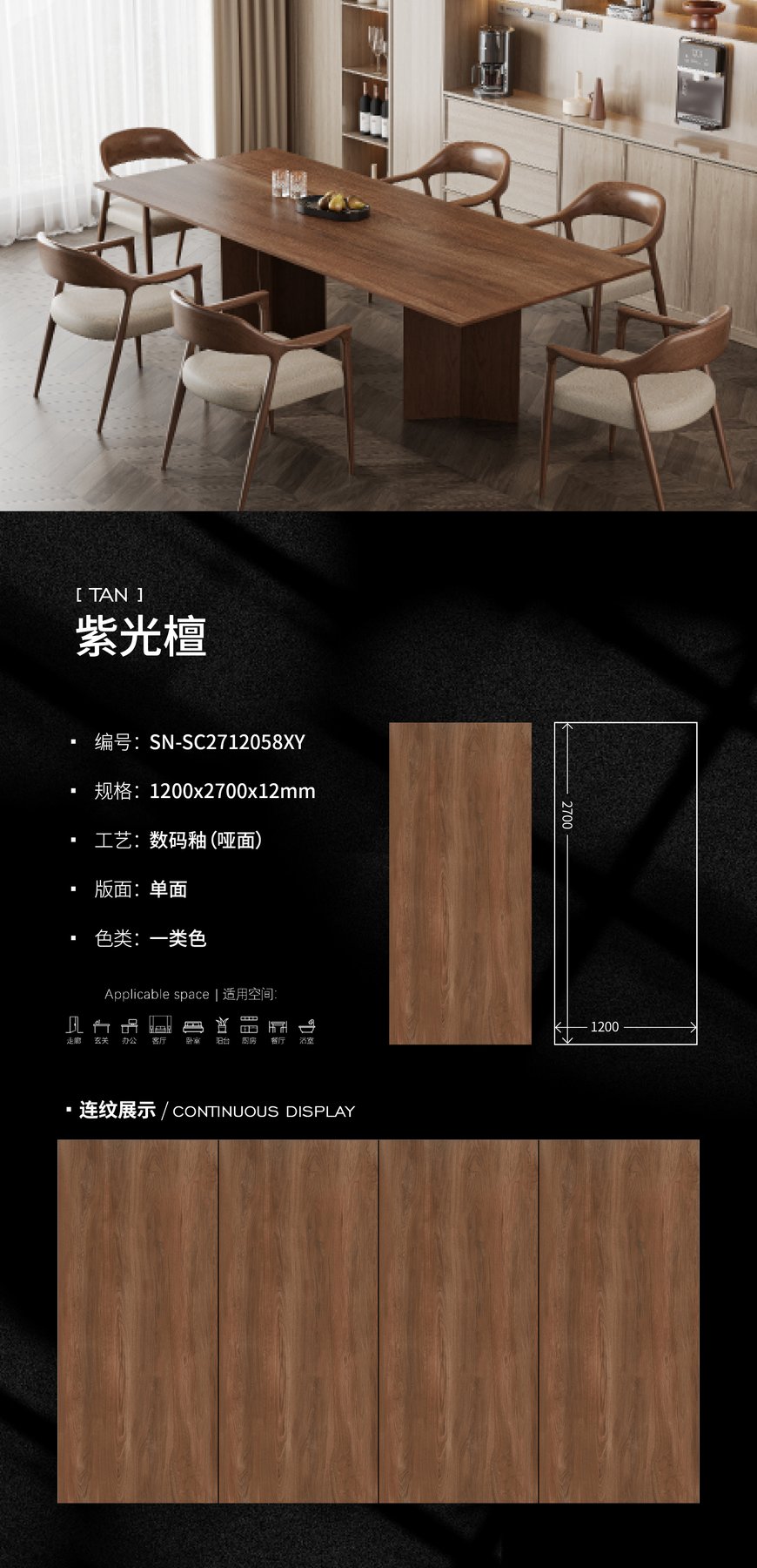 SN-SC2712058XY · 1200×2700 mm · 12 mm · Matte sintered stone
