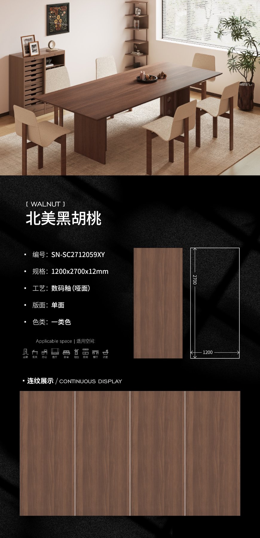 SN-SC2712059XY · 1200×2700 mm · 12 mm · Matte sintered stone