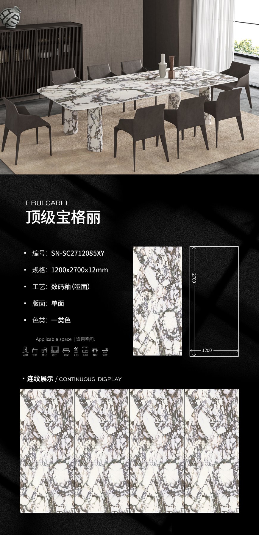 SN-SC2712085XY · 1200×2700 mm · 12 mm · Matte sintered stone