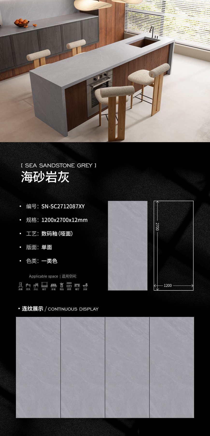 SN-SC2712087XY · 1200×2700 mm · 12 mm · Matte sintered stone