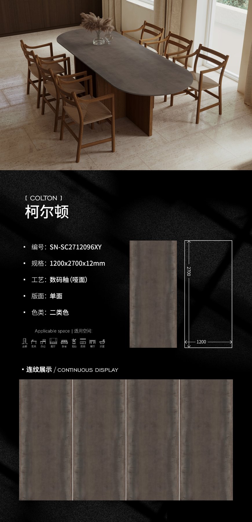 SN-SC2712096XY · 1200×2700 mm · 12 mm · Matte sintered stone
