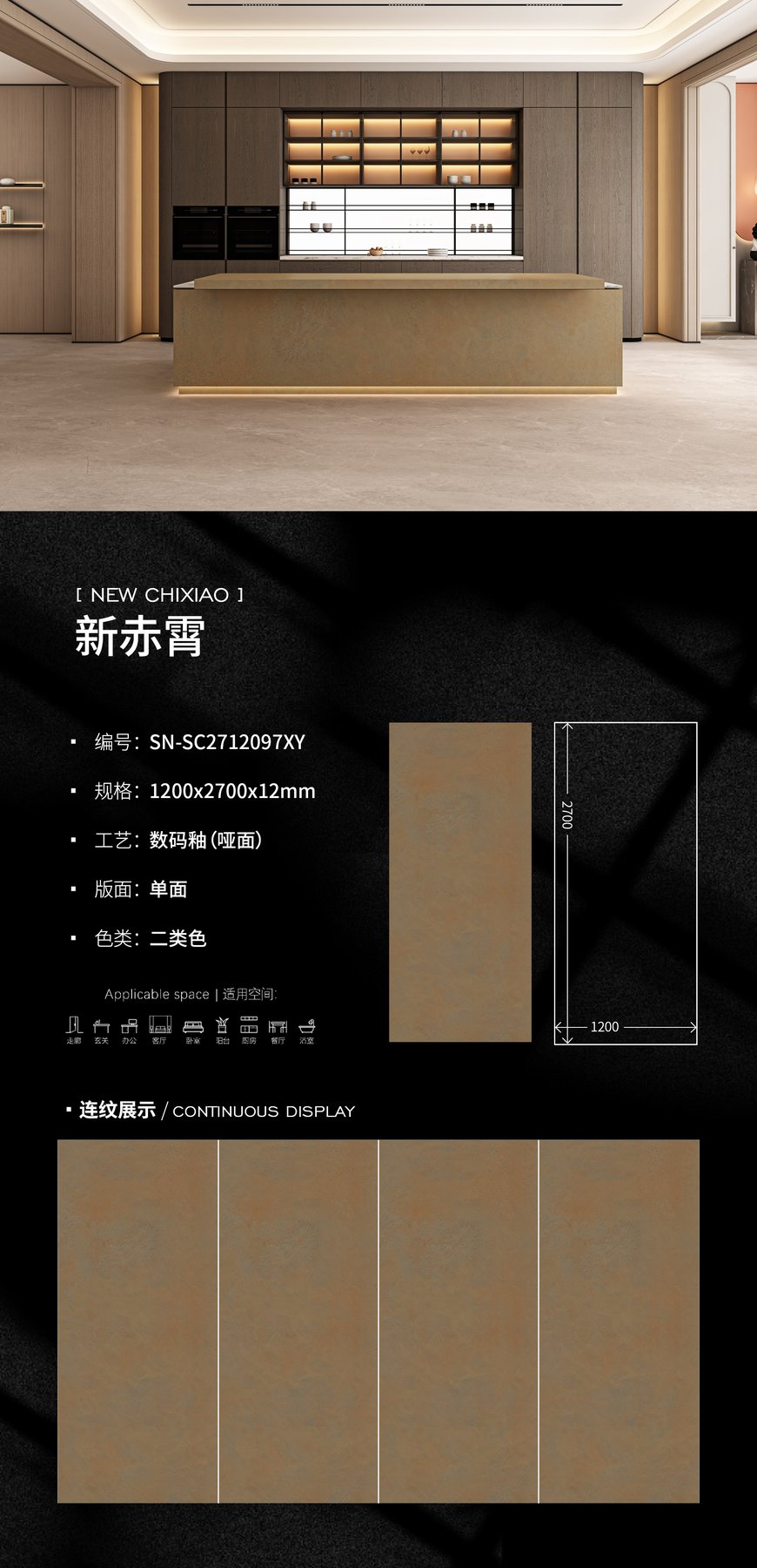 SN-SC2712097XY · 1200×2700 mm · 12 mm · Matte sintered stone