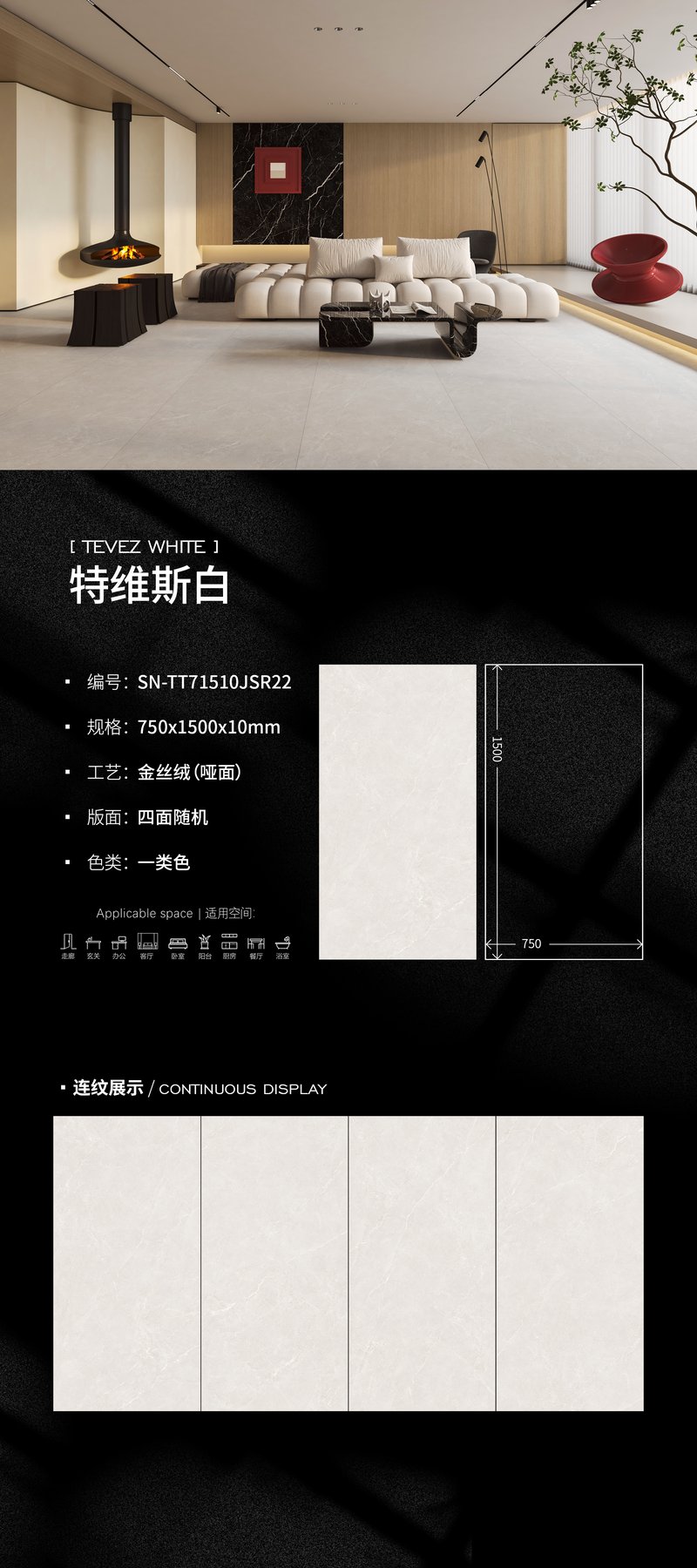 SN-TT71510JSR22 · 750×1500 mm · 10 mm · Velvet sintered stone