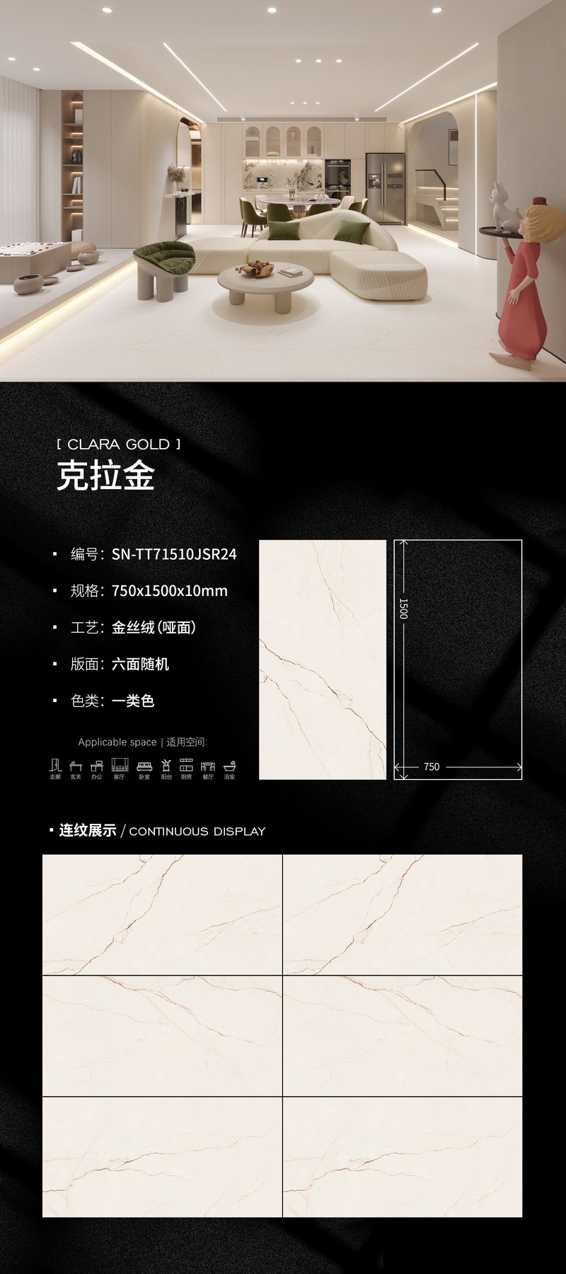 SN-TT71510JSR24 · 750×1500 mm · 10 mm · Velvet sintered stone