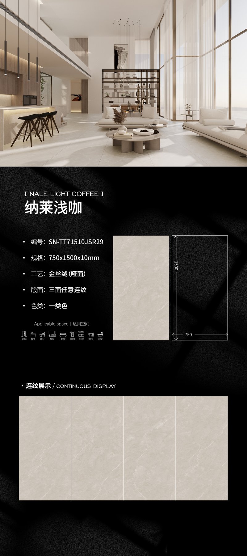 SN-TT71510JSR29 · 750×1500 mm · 10 mm · Velvet sintered stone