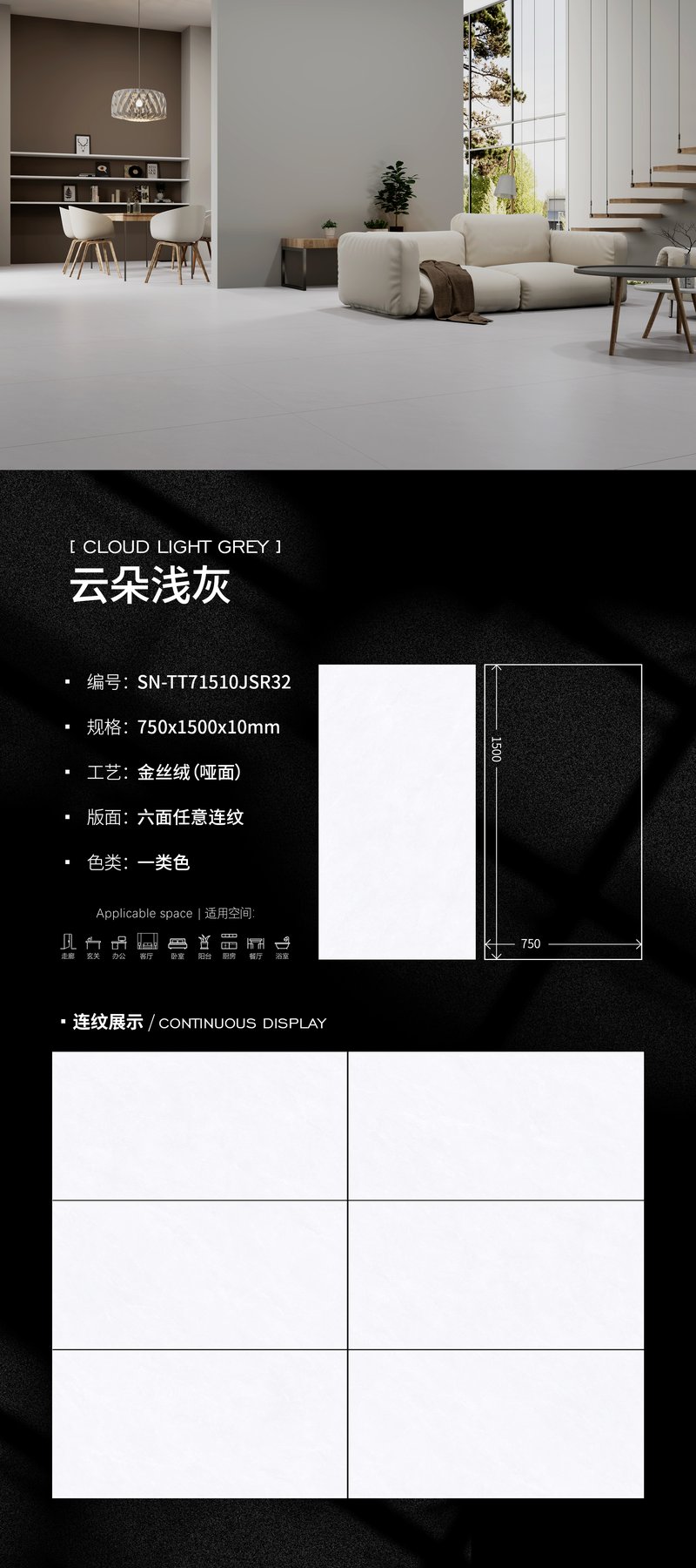 SN-TT71510JSR32 · 750×1500 mm · 10 mm · Velvet sintered stone