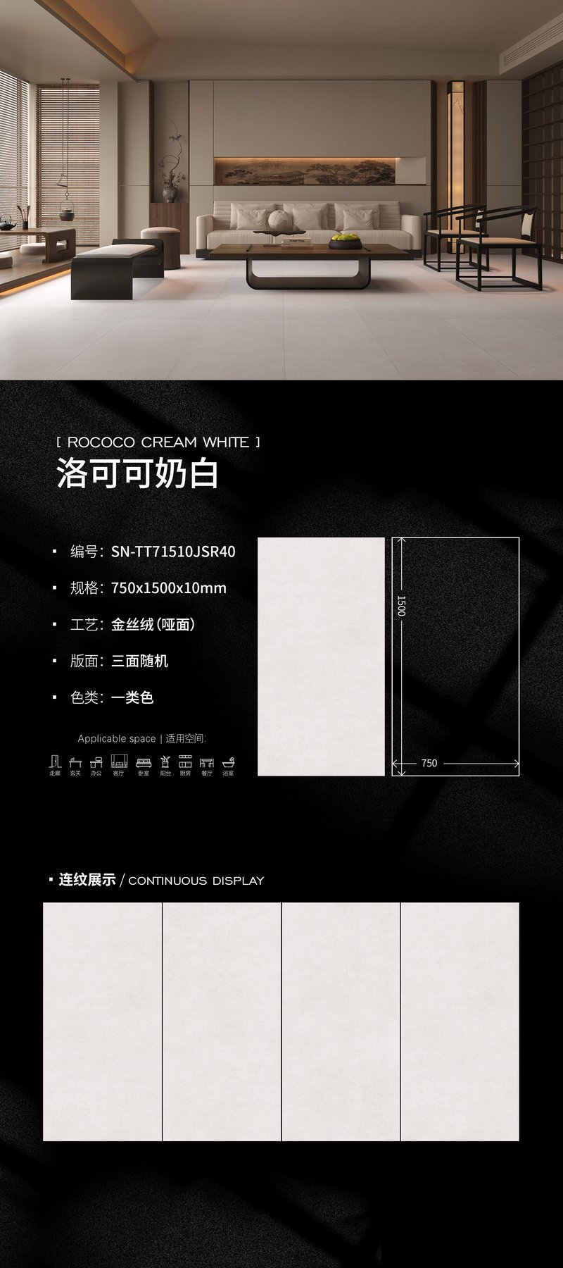 SN-TT71510JSR40 · 750×1500 mm · 10 mm · Velvet sintered stone