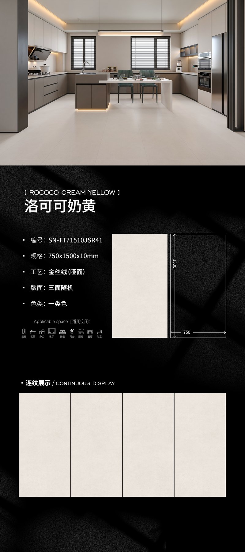 SN-TT71510JSR41 · 750×1500 mm · 10 mm · Velvet sintered stone