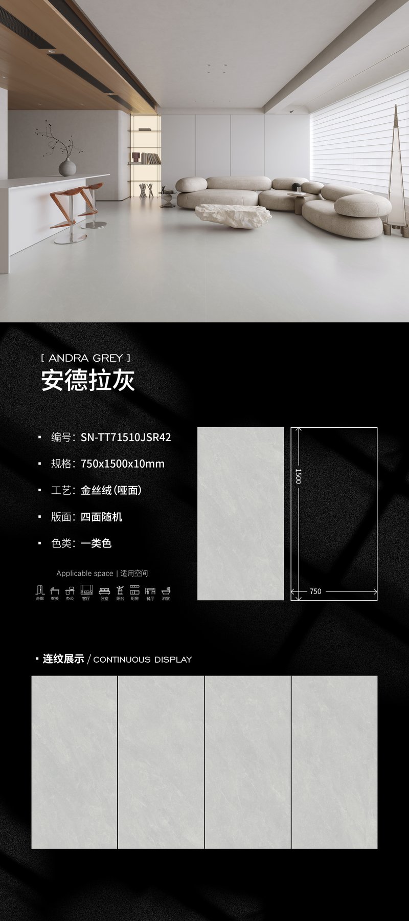 SN-TT71510JSR42 · 750×1500 mm · 10 mm · Velvet sintered stone