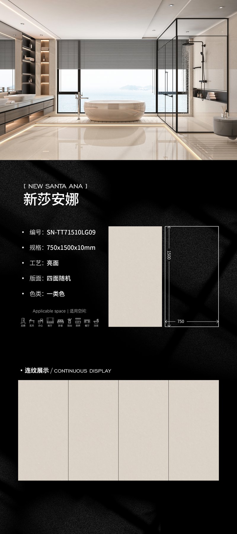 SN-TT71510LG09 · 750×1500 mm · 10 mm · Glossy sintered stone