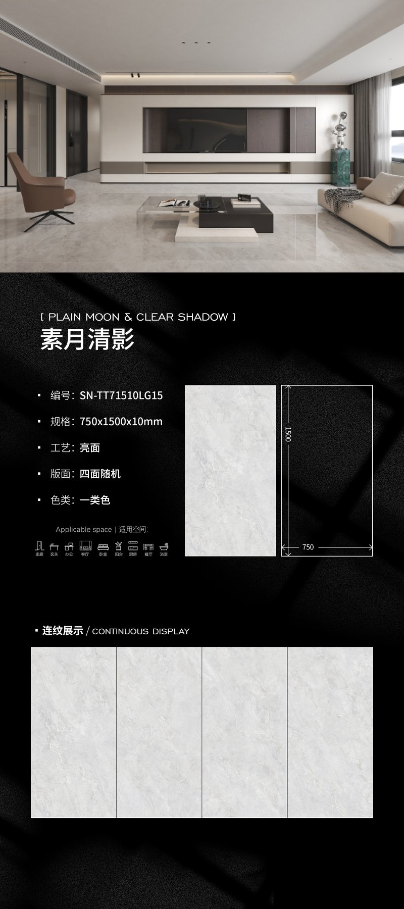 SN-TT71510LG15 · 750×1500 mm · 10 mm · Glossy sintered stone