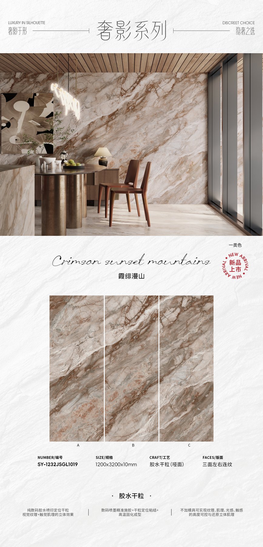 SY-1232JSGL1019 · 1200×3200 mm · 10 mm · Dry-granule sintered stone