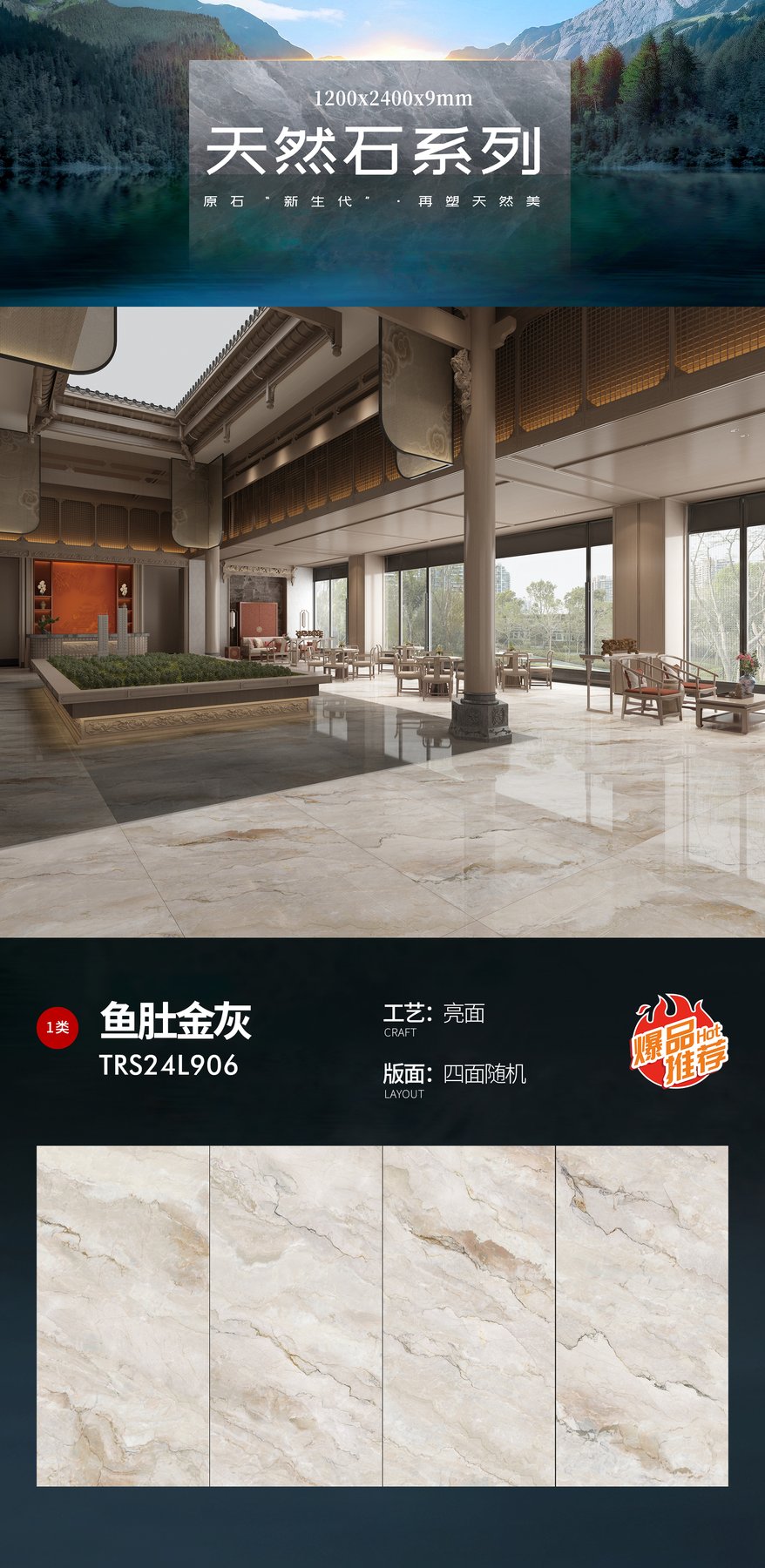 TRS24L906 · 1200×2400 mm · 9 mm · Glossy sintered stone