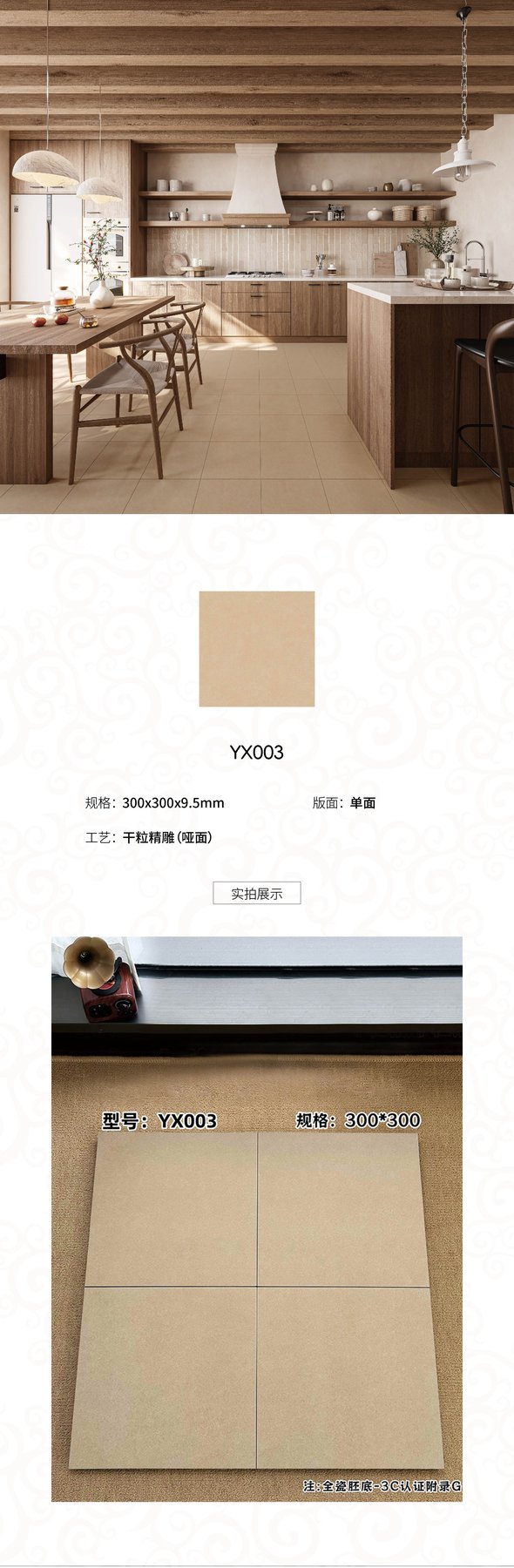 YX003 · 300×300 mm · 9.5 mm · Dry-granule sintered stone