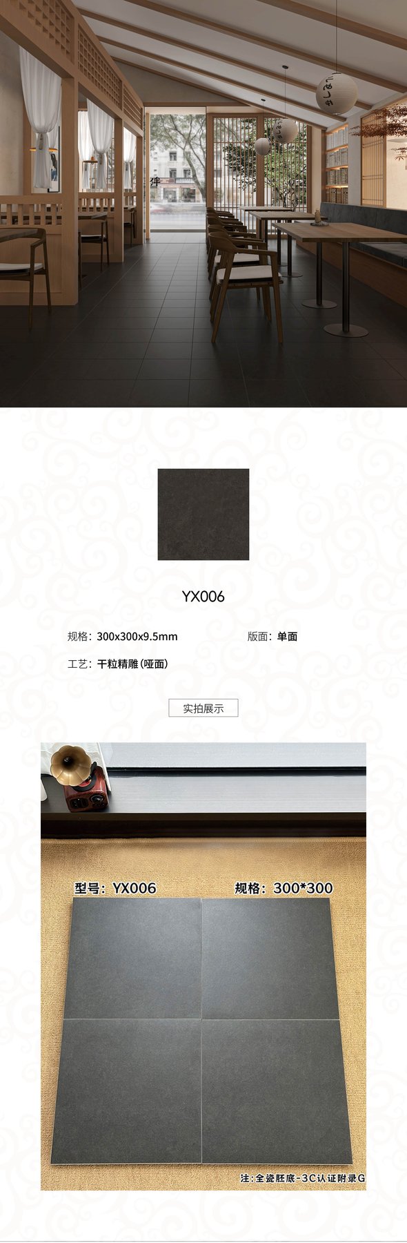 YX006 · 300×300 mm · 9.5 mm · Dry-granule sintered stone