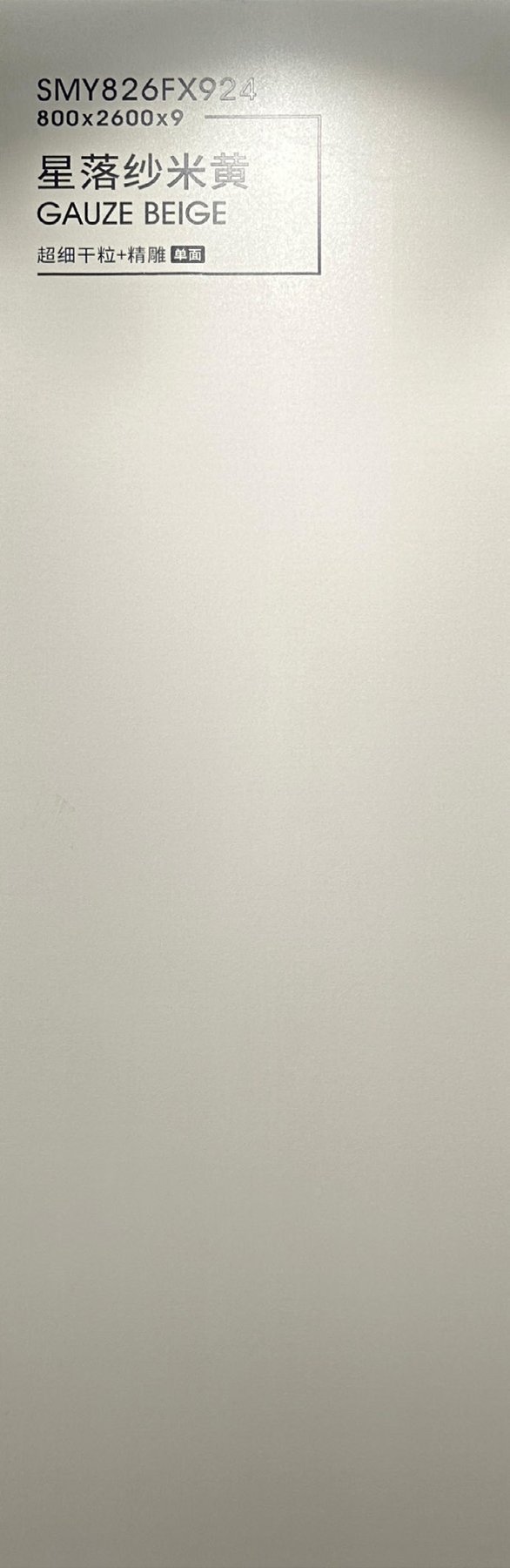 SMY826FX924 · 800×2600 mm · 9 mm · Matte sintered stone